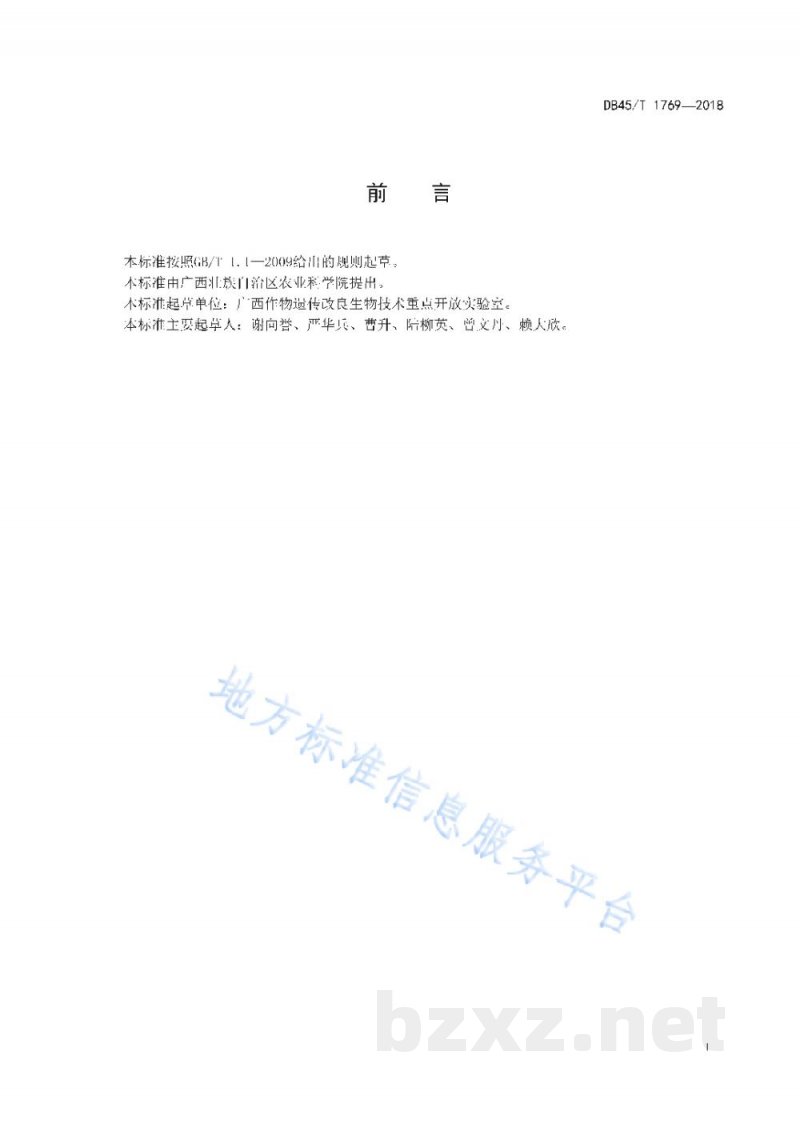 DB45/T 1769-2018食用木薯可延期收获生产技术规程