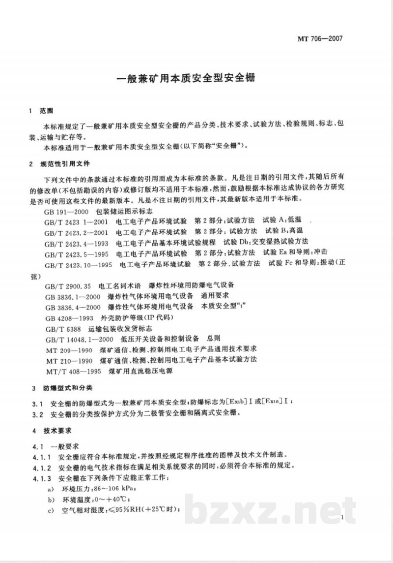 MT 706-2007 一般兼矿用本质安全型安全栅