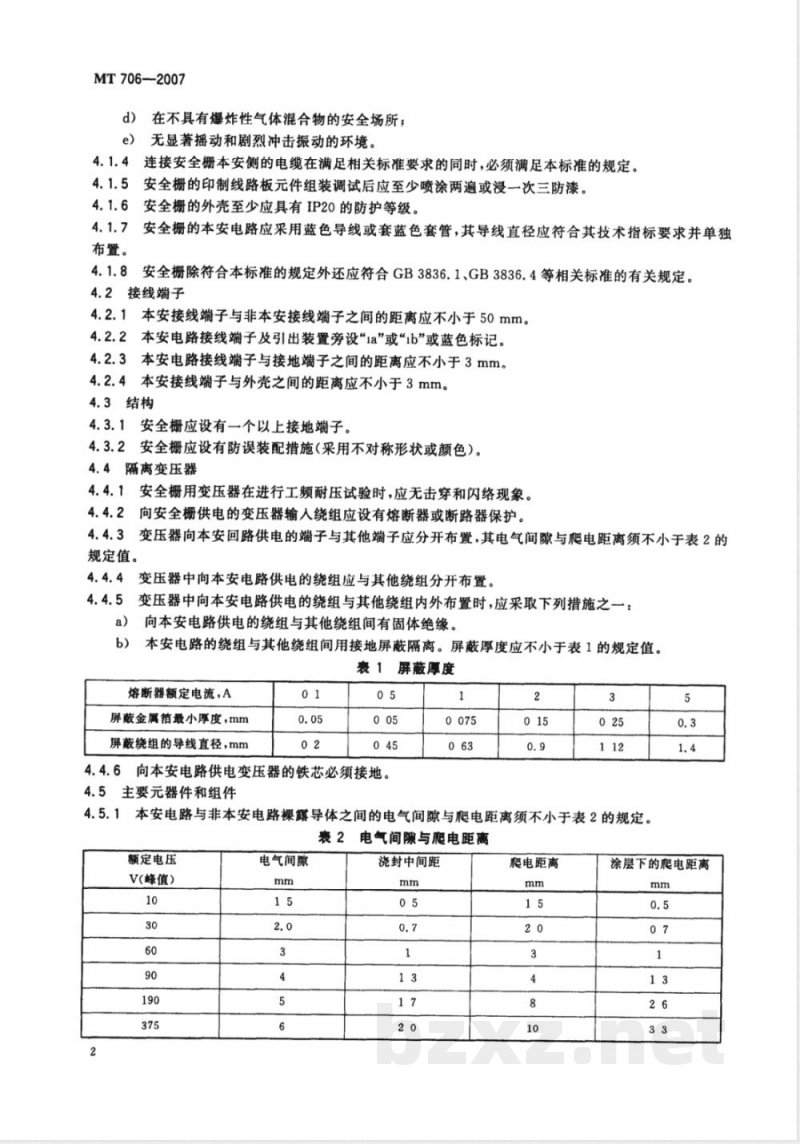 MT 706-2007 一般兼矿用本质安全型安全栅