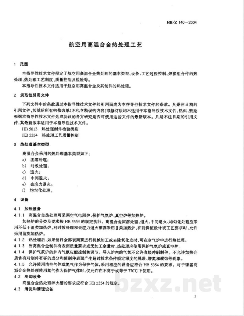HB/Z 140-2004 航空用高温合金热处理工艺
