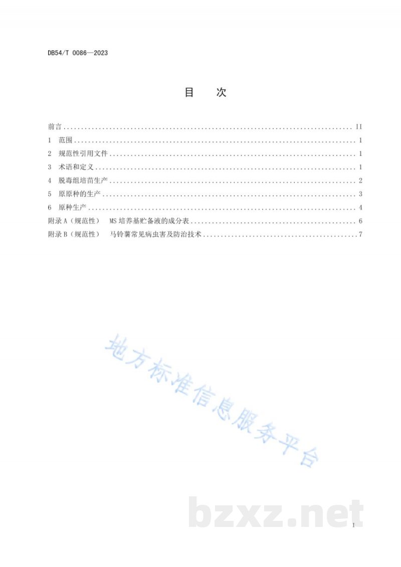 DB54/T 0086-2023脱毒马铃薯种薯生产技术规程