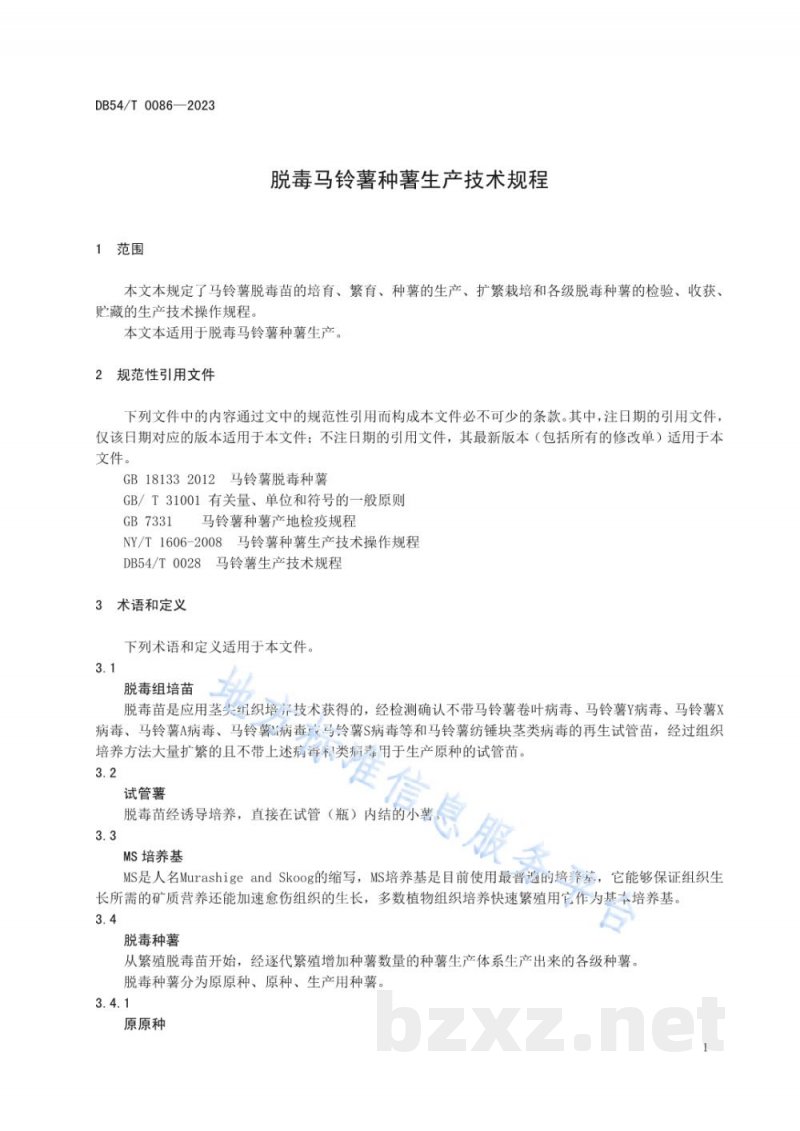 DB54/T 0086-2023脱毒马铃薯种薯生产技术规程