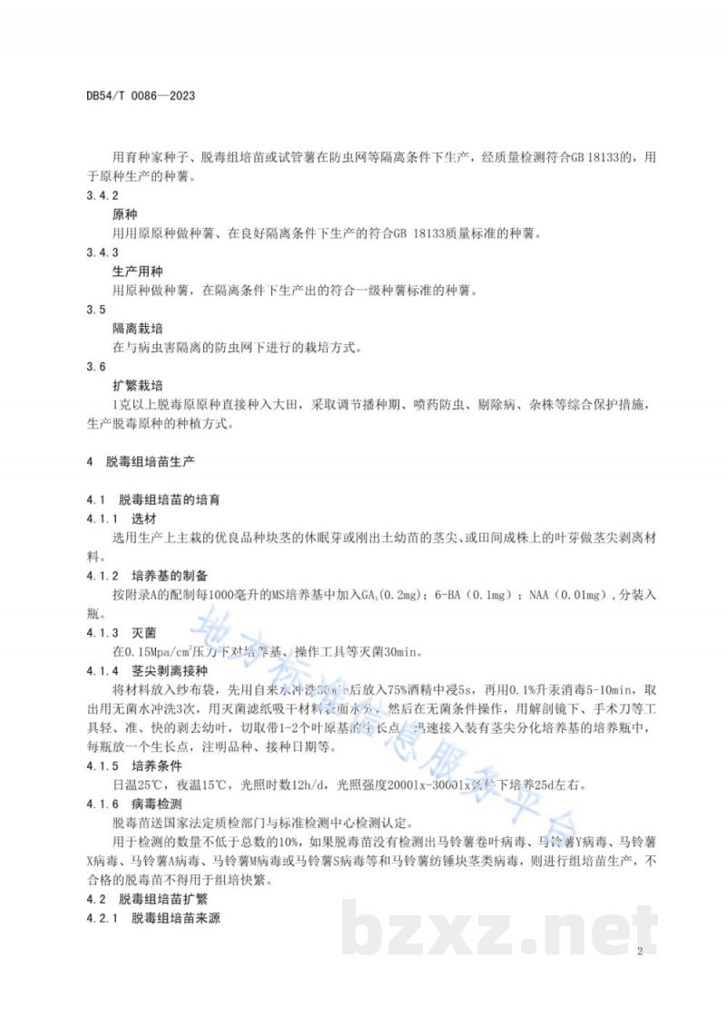 DB54/T 0086-2023脱毒马铃薯种薯生产技术规程