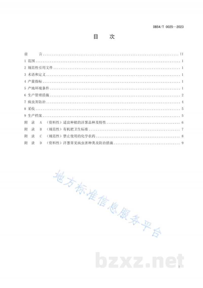 DB54/T 0025-2023洋葱生产技术规程