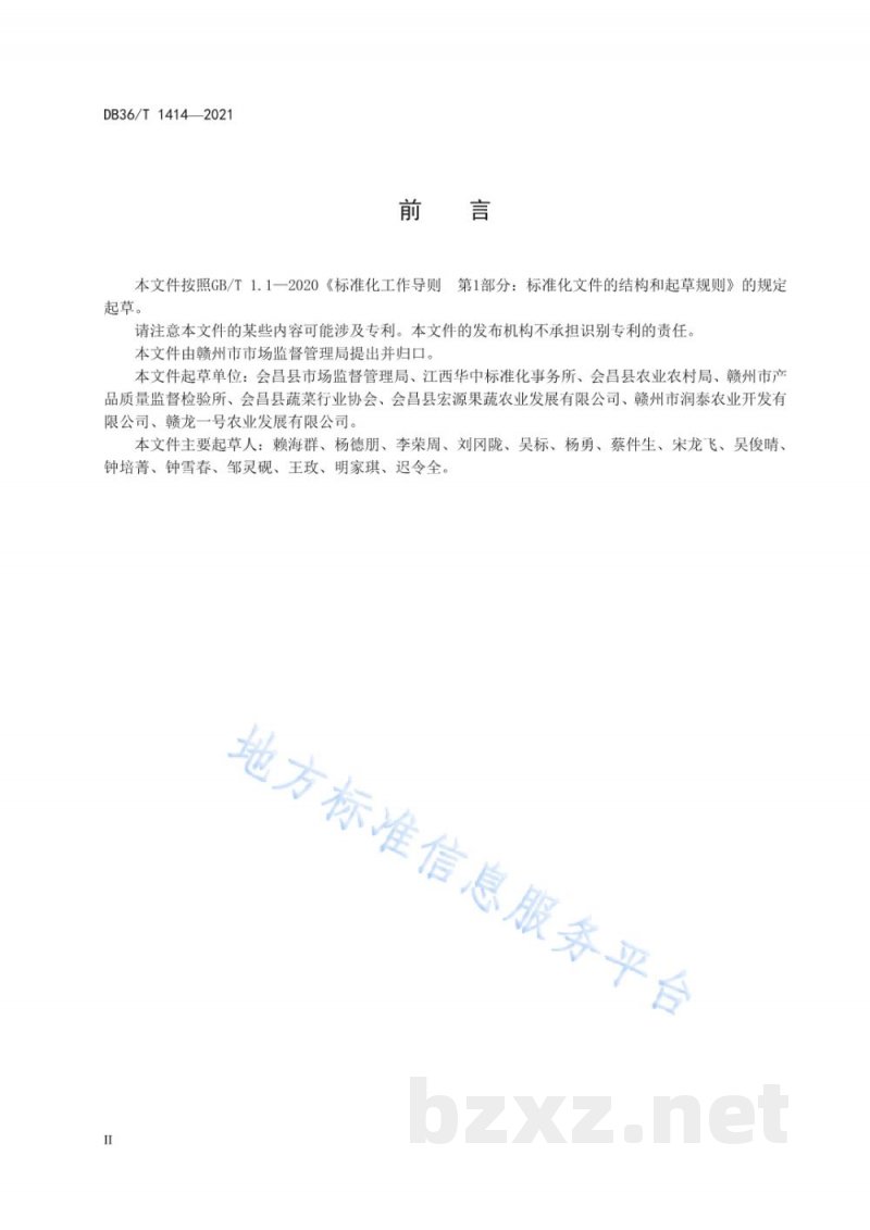 DB36/T 1414-2021贝贝南瓜
