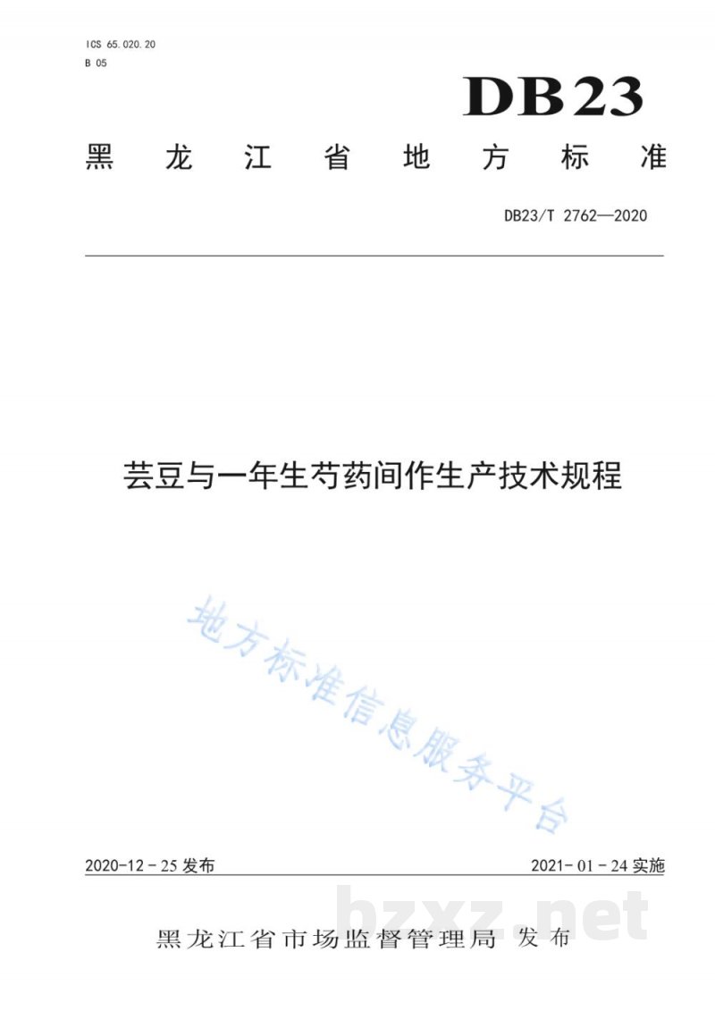 DB23/T 2762-2020芸豆与一年生芍药间作生产技术规程