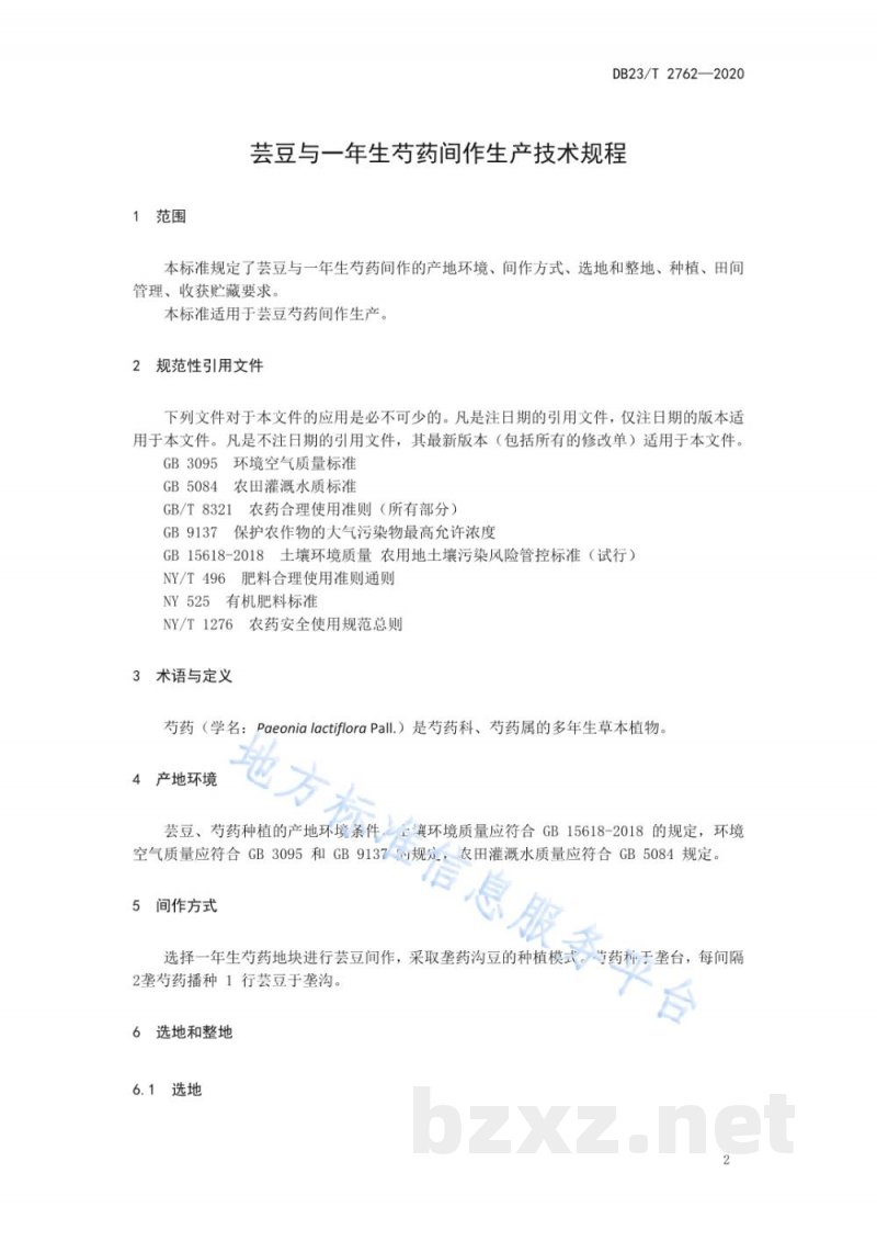 DB23/T 2762-2020芸豆与一年生芍药间作生产技术规程