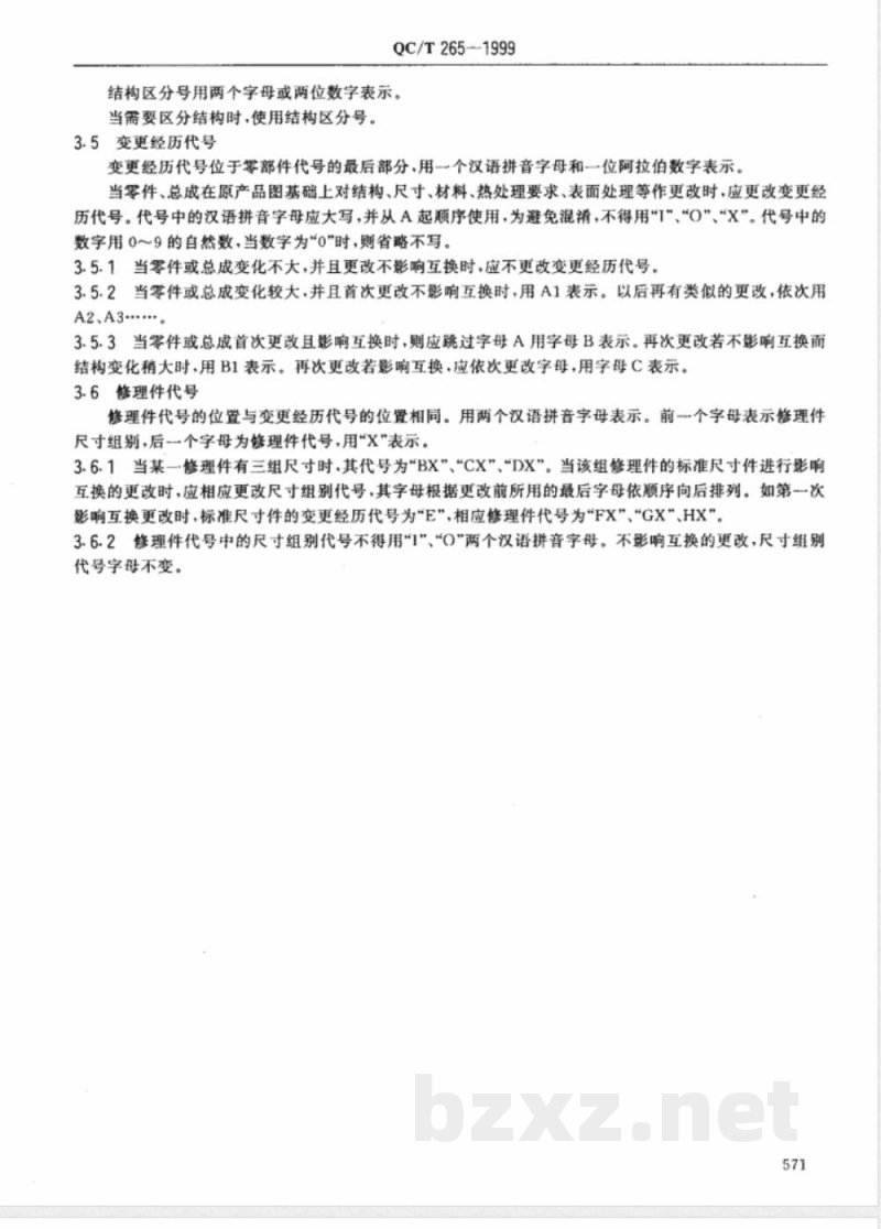 QC/T 265-1999 汽车产品零部件编号规则