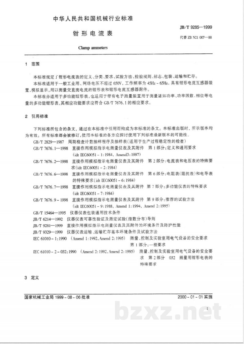 JB/T 9285-1999 钳形电流表