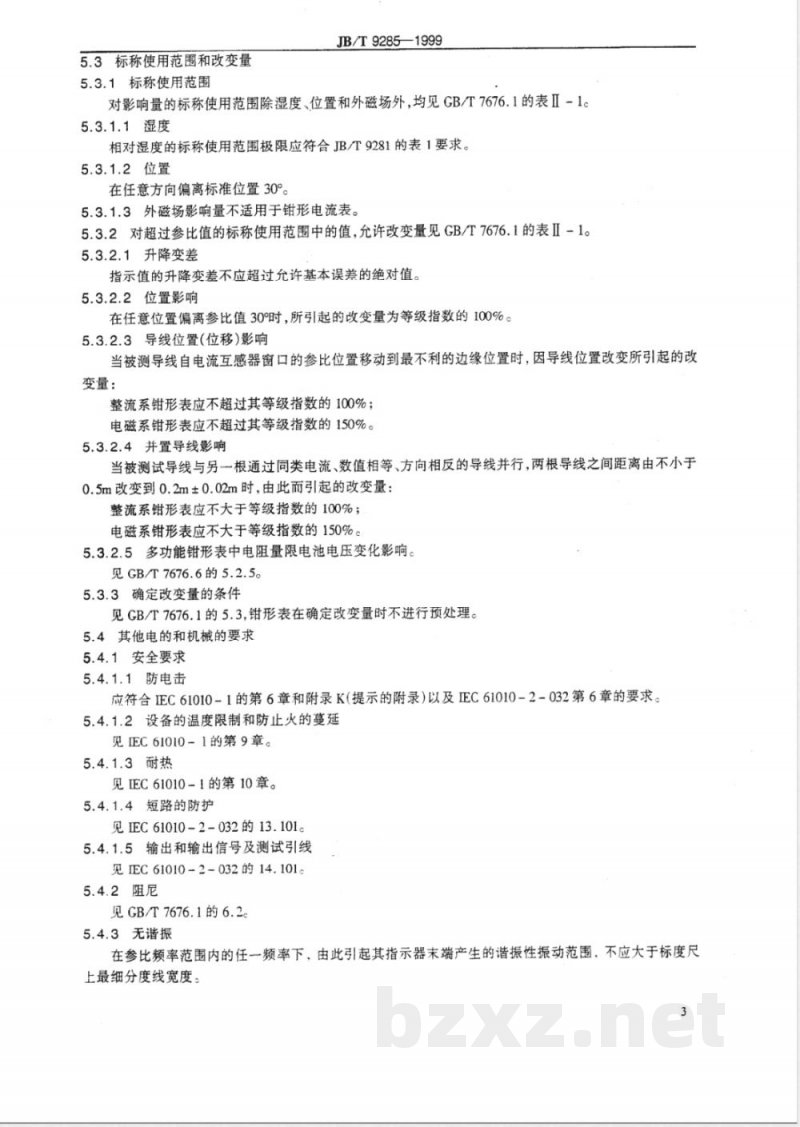 JB/T 9285-1999 钳形电流表
