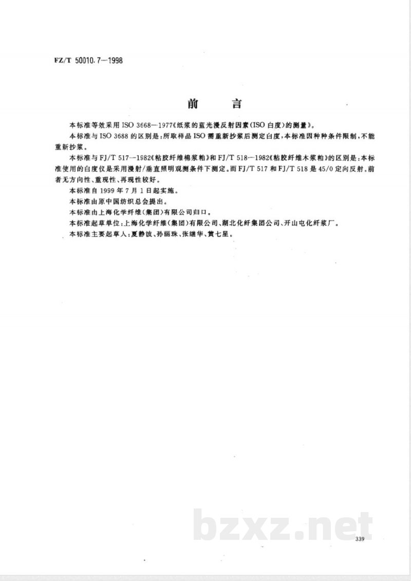 FZ/T 50010.7-1998 粘胶纤维用浆粕 白度的测定
