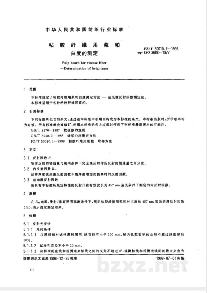 FZ/T 50010.7-1998 粘胶纤维用浆粕 白度的测定