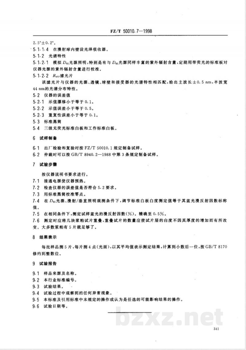 FZ/T 50010.7-1998 粘胶纤维用浆粕 白度的测定