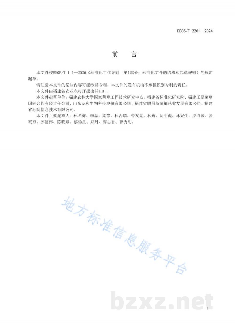 DB35/T 2201-2024菌草制作食用菌培养料技术规范
