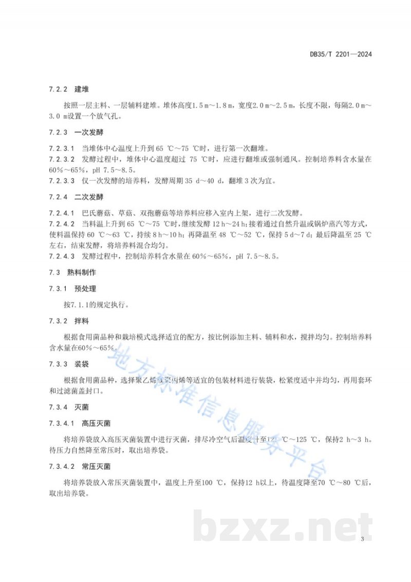 DB35/T 2201-2024菌草制作食用菌培养料技术规范