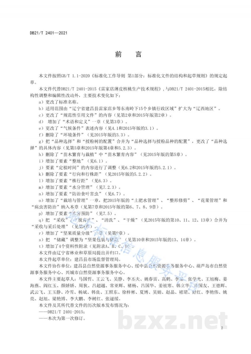 DB21/T 2401-2021辽西地区核桃生产技术规程