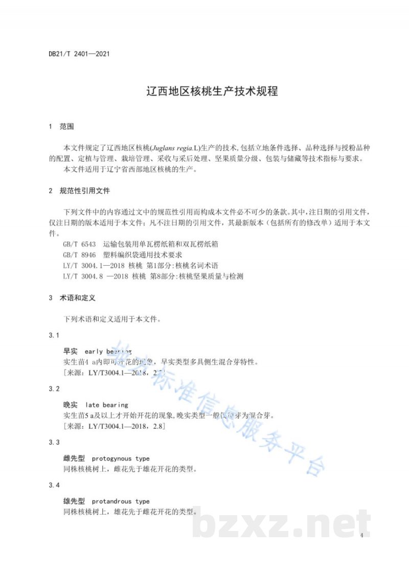 DB21/T 2401-2021辽西地区核桃生产技术规程