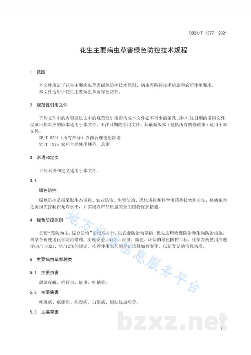 DB21/T 1377-2021花生主要病虫草害绿色防控技术规程