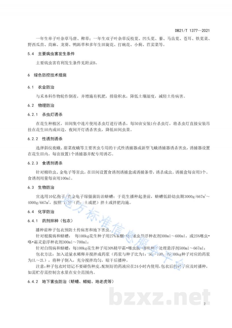 DB21/T 1377-2021花生主要病虫草害绿色防控技术规程