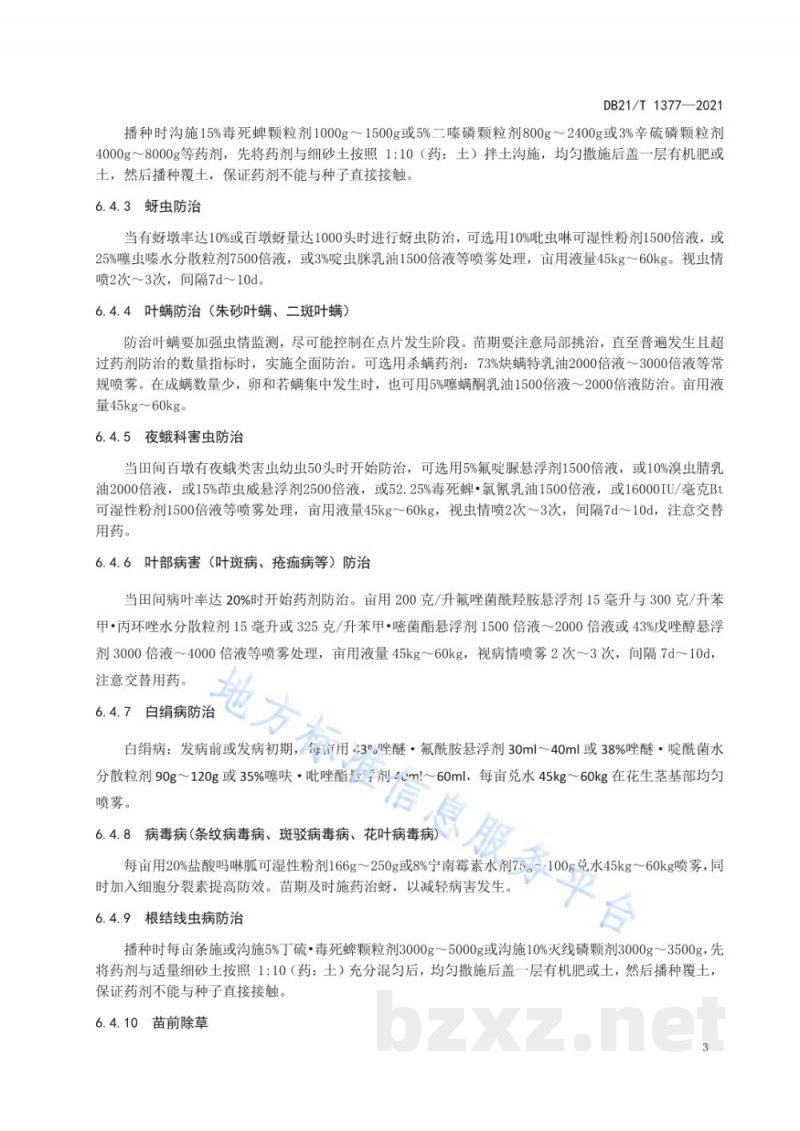 DB21/T 1377-2021花生主要病虫草害绿色防控技术规程