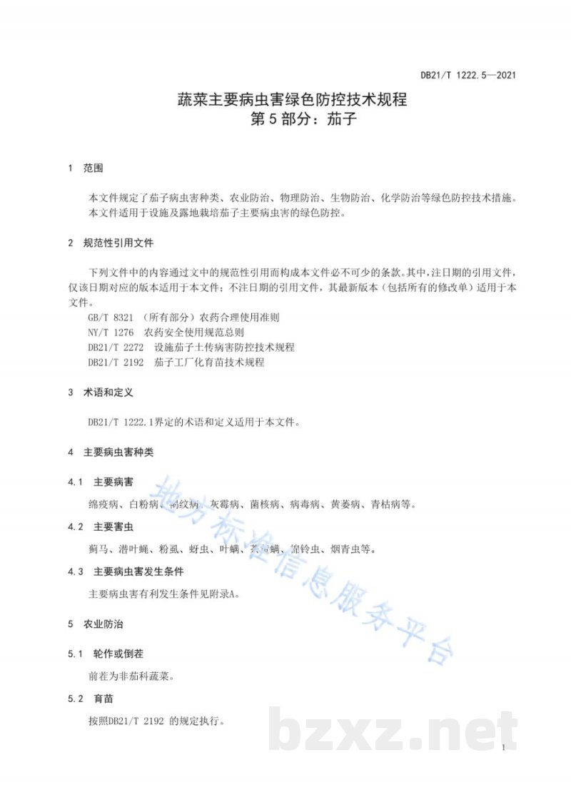 DB21/T 1222.5-2021蔬菜主要病虫害绿色防控技术规程 第5部分：茄子