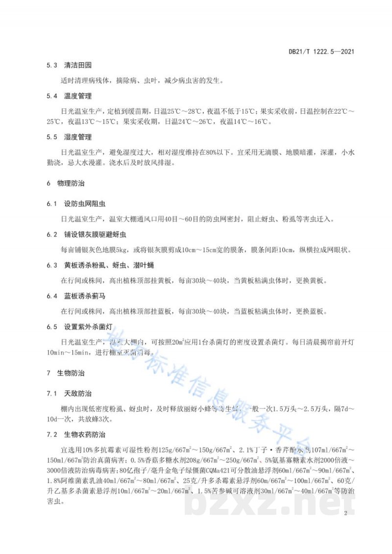 DB21/T 1222.5-2021蔬菜主要病虫害绿色防控技术规程 第5部分：茄子