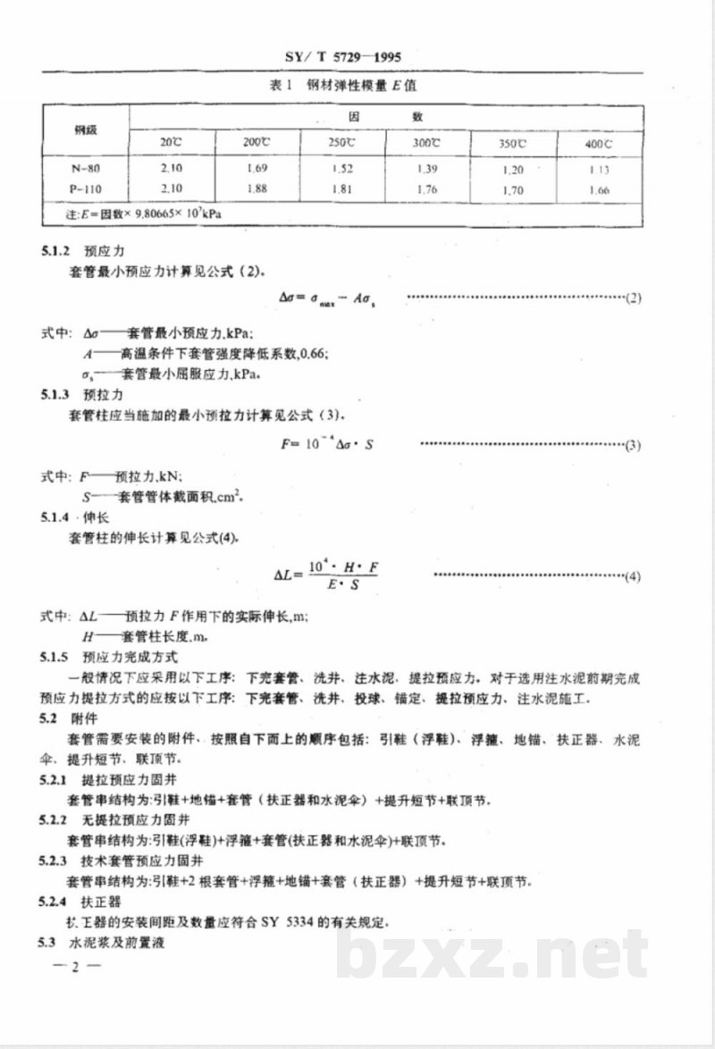 SY/T 5729-1995 稠油热采井固井作业规程