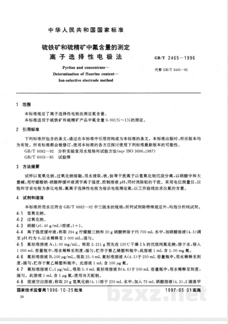 GB/T 2465-1996 硫铁矿和硫精矿中氟含量的测定 离子选择性电极法