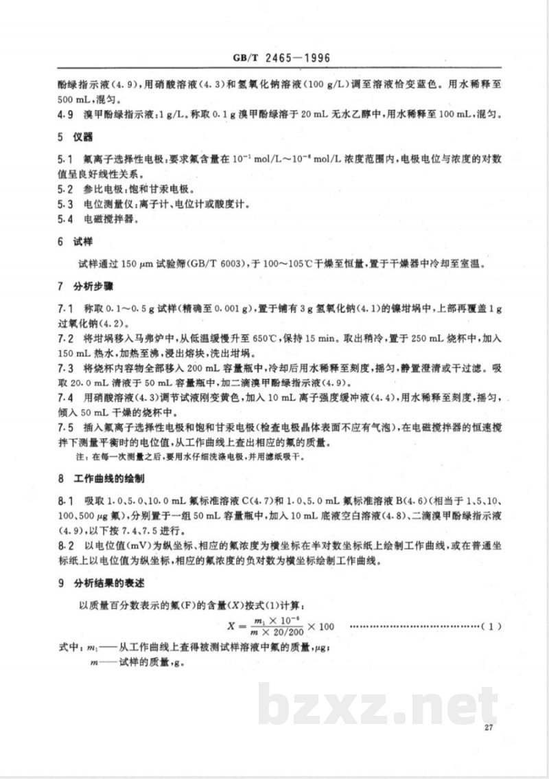 GB/T 2465-1996 硫铁矿和硫精矿中氟含量的测定 离子选择性电极法