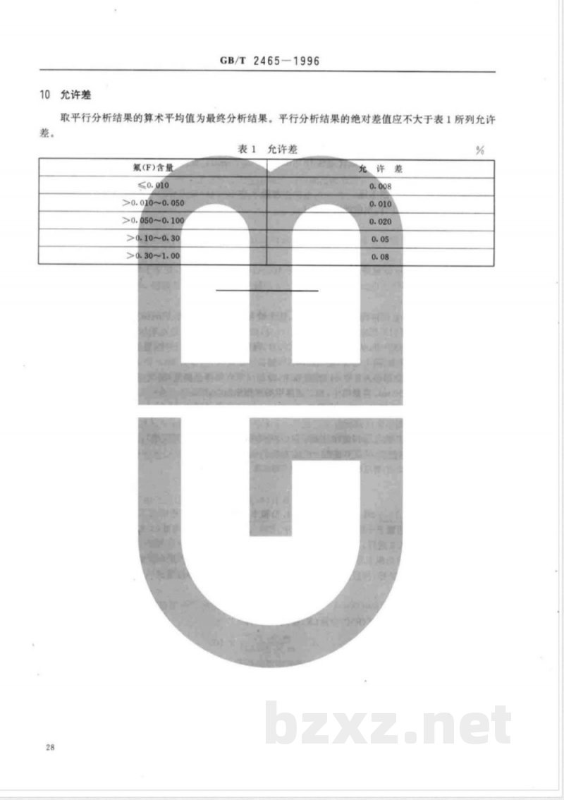 GB/T 2465-1996 硫铁矿和硫精矿中氟含量的测定 离子选择性电极法