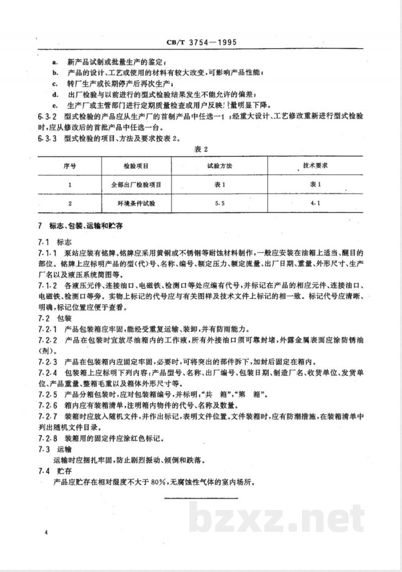 CB/T 3754-1995 船用液压泵站技术条件
