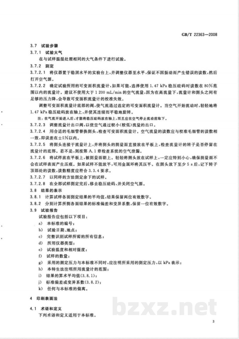 GB/T 22363-2008 纸和纸板粗糙度的测定(空气泄漏法) 本特生法和印刷表面法