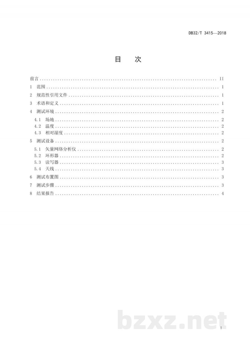 DB32/T 3415-2018超高频射频识别标签最小激活功率测试方法