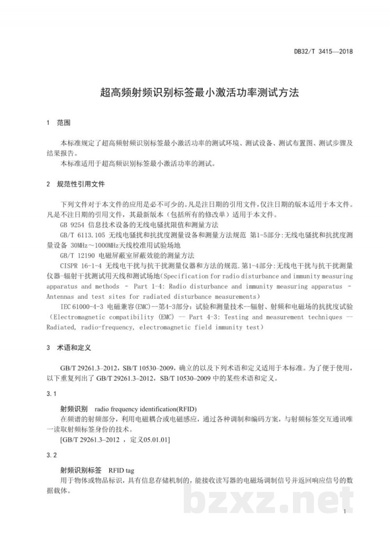 DB32/T 3415-2018超高频射频识别标签最小激活功率测试方法