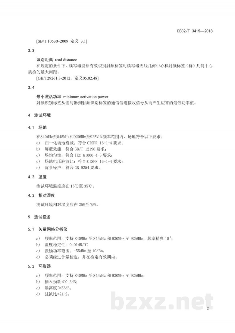 DB32/T 3415-2018超高频射频识别标签最小激活功率测试方法