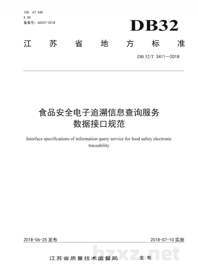 DB32/T 3411-2018食品安全电子追溯信息查询服务数据接口规范