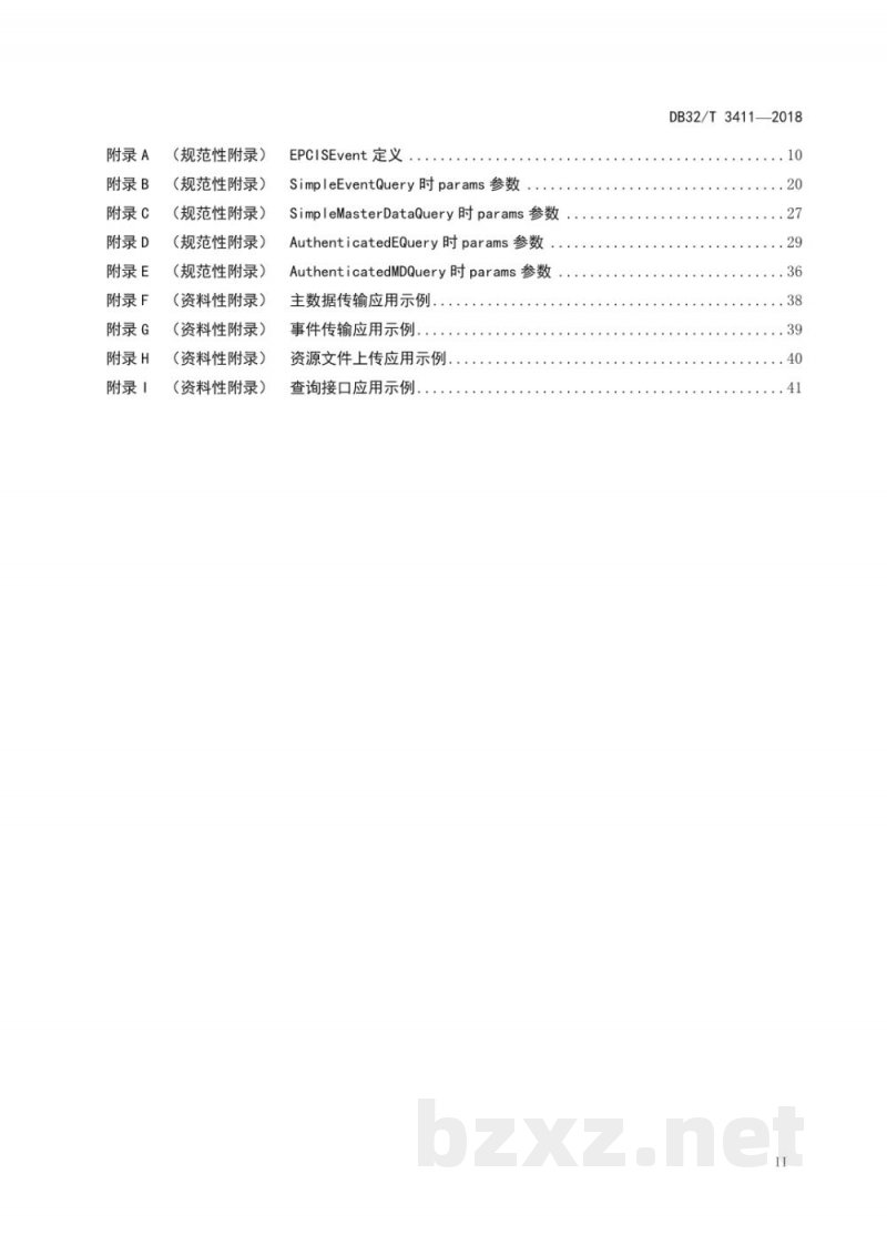DB32/T 3411-2018食品安全电子追溯信息查询服务数据接口规范