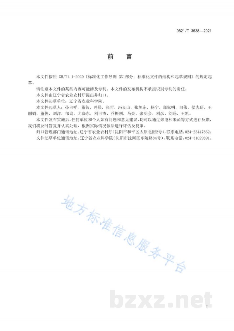 DB21/T 3538-2021旱地玉米保护性耕作浅旋少耕技术规程
