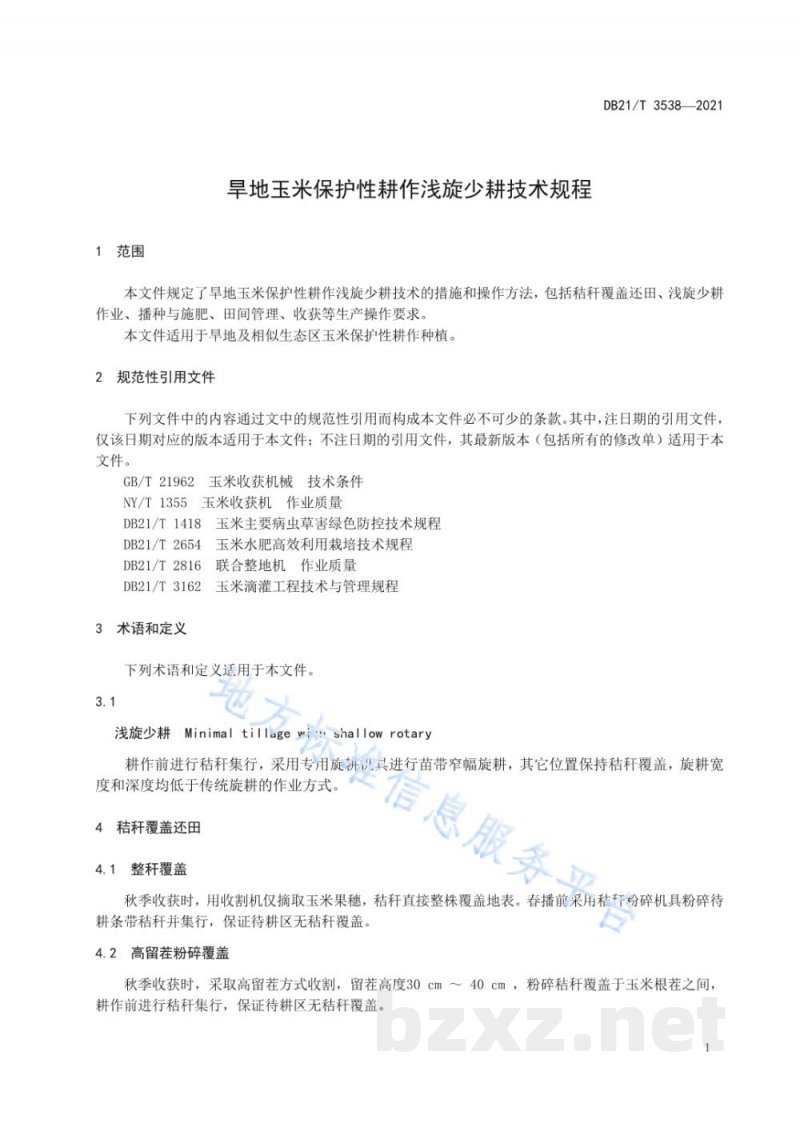DB21/T 3538-2021旱地玉米保护性耕作浅旋少耕技术规程