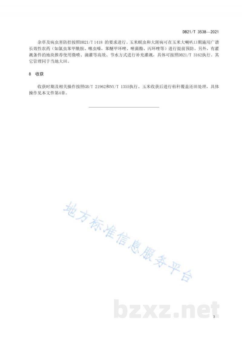 DB21/T 3538-2021旱地玉米保护性耕作浅旋少耕技术规程