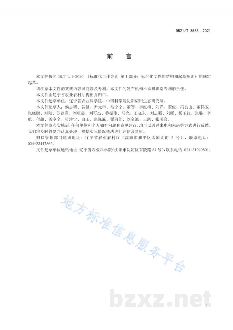 DB21/T 3533-2021玉米秸秆覆盖滴灌节水栽培技术规程
