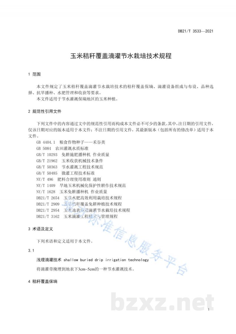 DB21/T 3533-2021玉米秸秆覆盖滴灌节水栽培技术规程