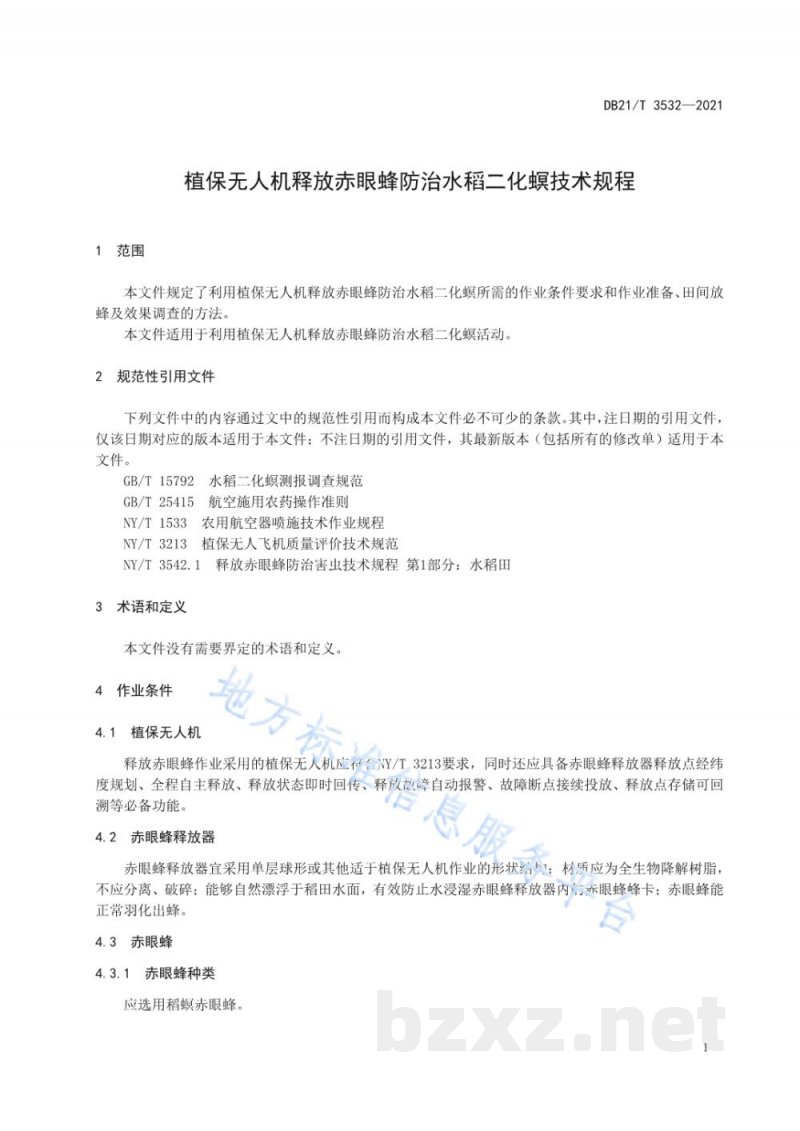 DB21/T 3532-2021植保无人机释放赤眼蜂防治水稻二化螟技术规程