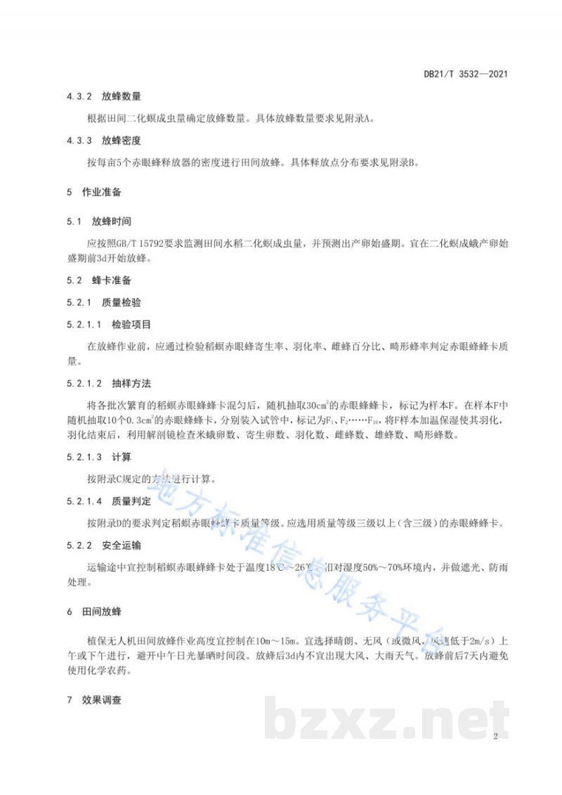 DB21/T 3532-2021植保无人机释放赤眼蜂防治水稻二化螟技术规程