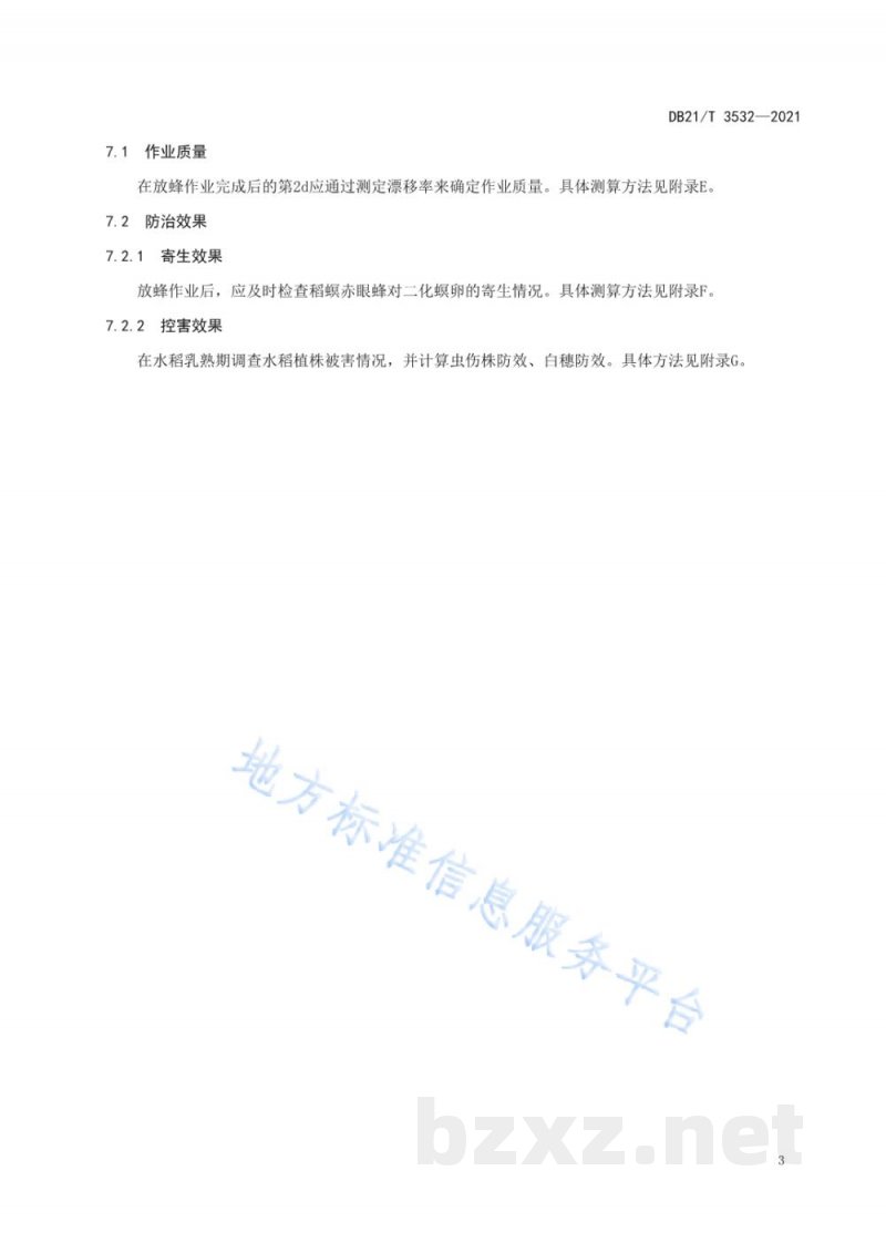 DB21/T 3532-2021植保无人机释放赤眼蜂防治水稻二化螟技术规程