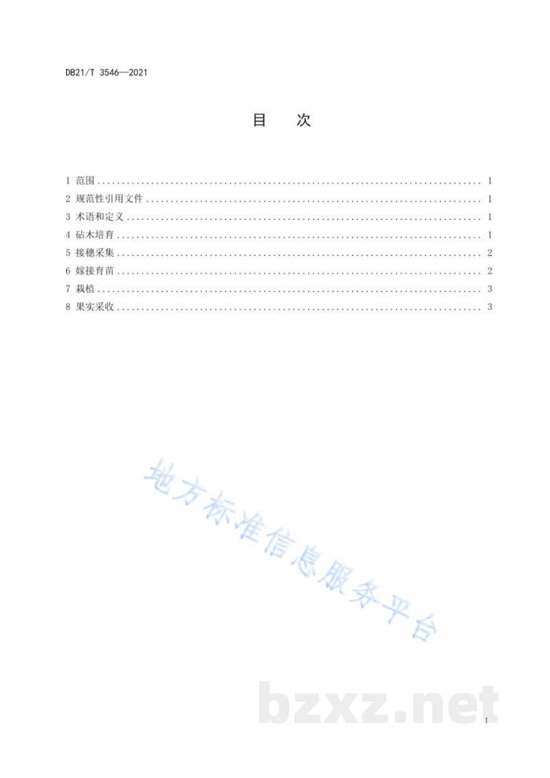 DB21/T 3546-2021果桑沙地栽培技术规程