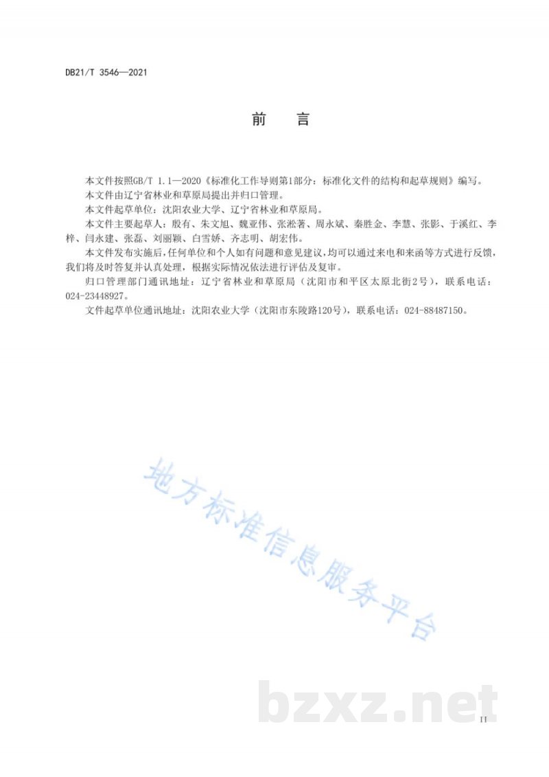 DB21/T 3546-2021果桑沙地栽培技术规程