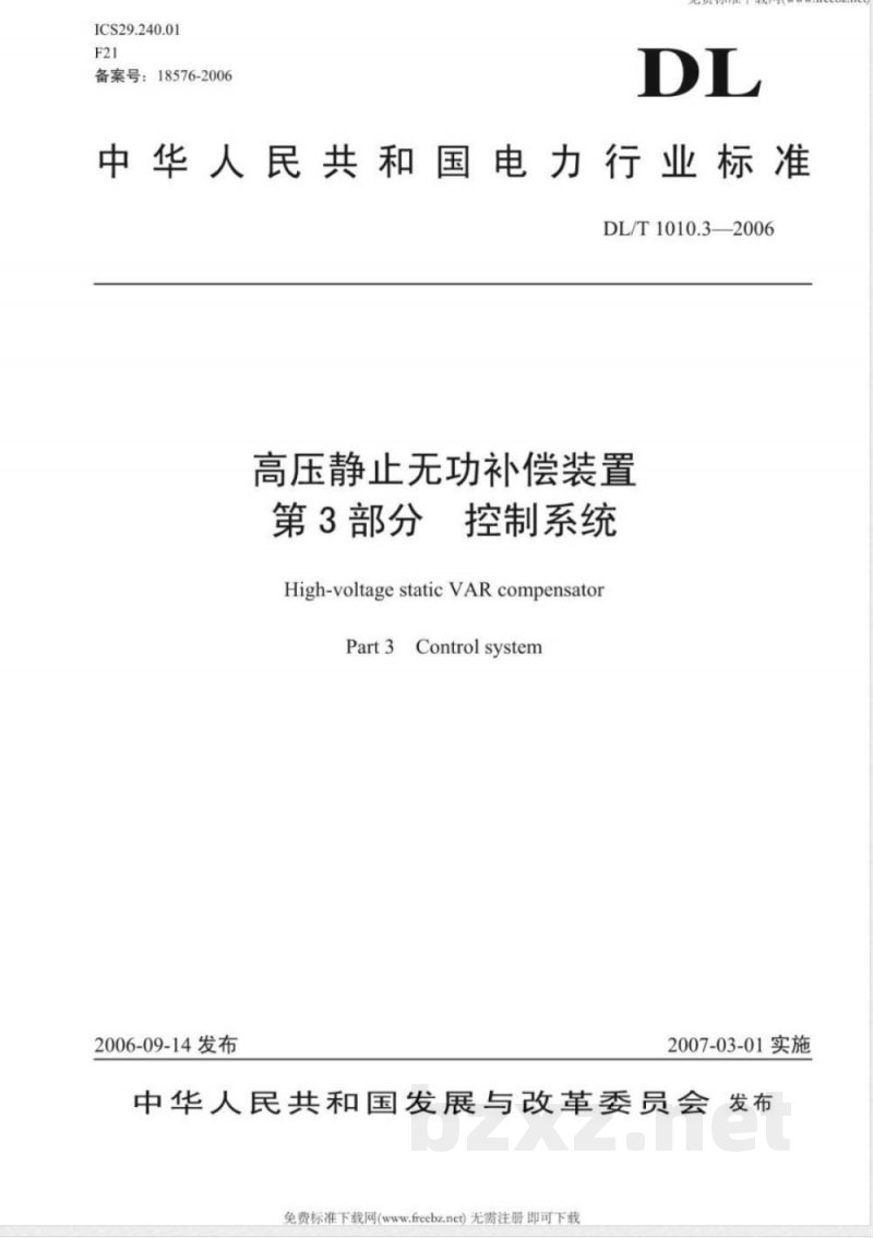 DL/T 1010.3-2006 高压静止无功补偿装置 第3部分: 控制系统