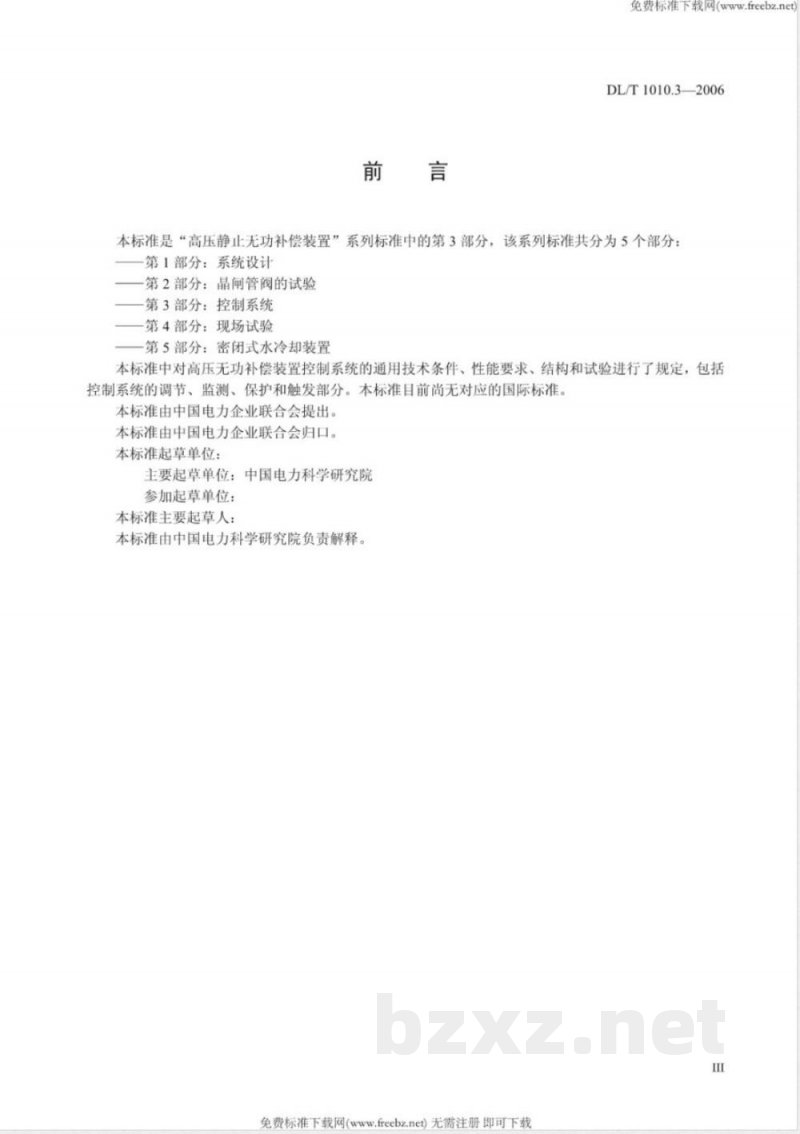 DL/T 1010.3-2006 高压静止无功补偿装置 第3部分: 控制系统