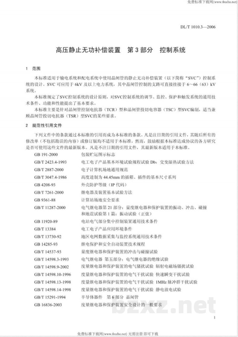 DL/T 1010.3-2006 高压静止无功补偿装置 第3部分: 控制系统